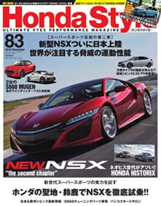 【無料で読める】Honda Style (ホンダ スタイル) 2016年11月号 Vol.83 [雑誌] Honda Style(ホンダスタイル)