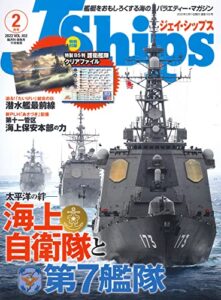 J Ships (ジェイ シップス) 2022年2月号[雑誌]