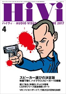 HiVi (ハイヴィ) 2017年 4月号 [雑誌]