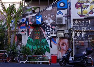 【無料で読める】405.Tokyo of the Day and Night: 昼と夜と東京都。