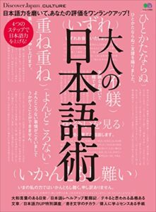 DJ_CULTURE 2018年5月号「大人の日本語術」 [雑誌] 別冊 Discover Japan