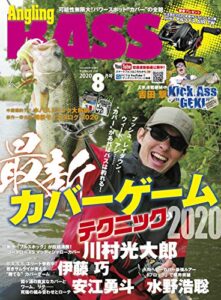 【無料で読める】Angling BASS2020年8月号 [雑誌]