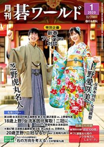 【無料で読める】月刊碁ワールド2020年01月号