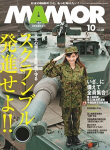 【無料で読める】MAMOR(マモル) 2011 年 10 月号 [雑誌] (デジタル雑誌)