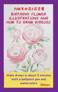 Birthday flower illustration & how to draw video April issue: Draw with a ballpoint pen and watercolors in about 5 minutes without drafting 30 videos (English Edition)