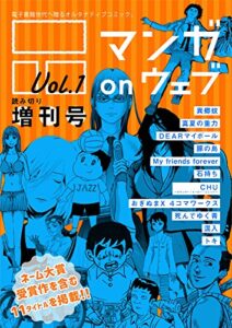 マンガ on ウェブ増刊号 Vol.1 [雑誌] (電書バト)