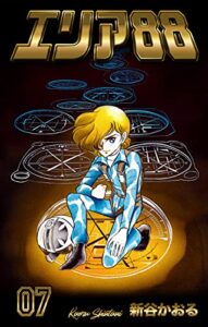 【無料で読める】エリア887 (マンガの金字塔)