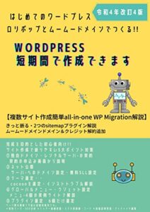 【無料で読める】WORDPRESS短期間で作成できます