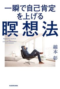 【無料で読める】一瞬で自己肯定を上げる瞑想法