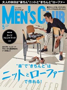 【無料で読める】MEN’S CLUB (メンズクラブ) 2017年5月号 (2017-03-24) [雑誌]