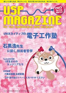 【無料で読める】USP MAGAZINE vol.8