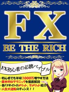 【無料で読める】【在宅最強の副業】ＦＸ～ＢＥＴＨＥＲＩＣＨ～「FXで金持ちになれ」