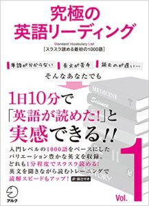 [音声DL付]究極の英語リーディングVol. 1 究極の英語リーディングシリーズ