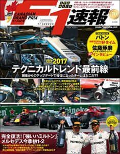【無料で読める】F1 (エフワン) 速報 2017 Rd (ラウンド) 07 カナダGP (グランプリ) 号 [雑誌] F1速報