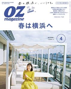 【無料で読める】OZmagazine (オズマガジン) 2020年 04月号 [雑誌]