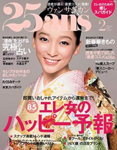 【無料で読める】25ans (ヴァンサンカン) 2月号 (2012-12-26) [雑誌]