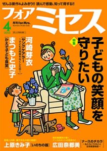 【無料で読める】フォアミセス2022年4月号 [雑誌]