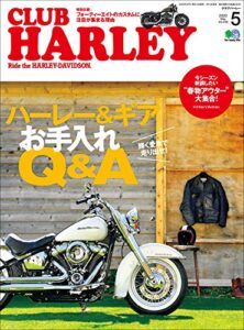 【無料で読める】CLUB HARLEY （クラブハーレー）2020年5月号 Vol.238（ハーレー＆ギアのお手入れQ＆A）［雑誌］
