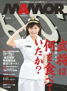 【無料で読める】MAMOR(マモル) 2017 年 07 月号 [雑誌] (デジタル雑誌)