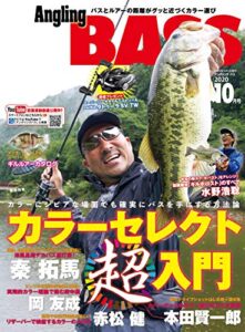 【無料で読める】Angling BASS2020年10月号 [雑誌]