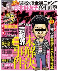 【無料で読める】実話ナックルズ 2017年 11月号 [雑誌] 実話ナックルズ[通常版]