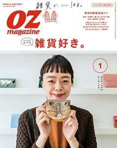 【無料で読める】OZmagazine (オズマガジン) 2019年 01月号 [雑誌]