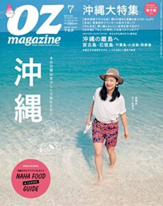 【無料で読める】OZmagazine (オズマガジン) 2015年 07月号 [雑誌]