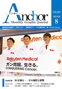 【無料で読める】月刊 Anchor（アンカー）2019-8月号
