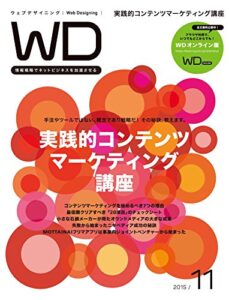 Web Designing 2015年11月号 ［雑誌］