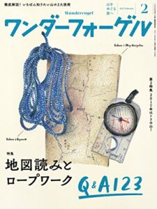 【無料で読める】ワンダーフォーゲル 2017年 2月号 [雑誌]