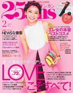 【無料で読める】25ans (ヴァンサンカン) 2015年2月号 (2014-12-26) [雑誌]