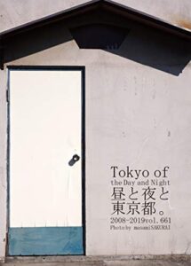 【無料で読める】661.Tokyo of the Day and Night: 昼と夜と東京都。