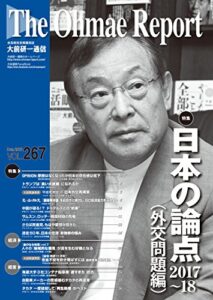 【無料で読める】大前研一通信 VOL.267