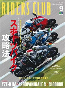 【無料で読める】RIDERS CLUB （ライダースクラブ）2015年9月号 No.497［雑誌］