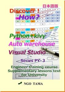 【無料で読める】Auto warehouse Python+kivy Visual Studio 日本語版: Training materials for engineer Discover! How? (NGO TAMA)