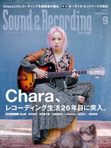 【無料で読める】サウンド＆レコーディング・マガジン 2017年9月号