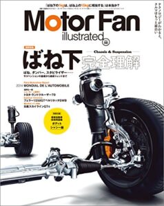 【無料で読める】Motor Fan illustrated Vol.98