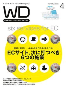 Web Designing 2016年4月号 ［雑誌］