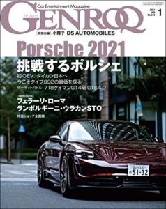 GENROQ (ゲンロク) 2021年 1月号 [雑誌]