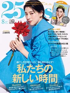 【無料で読める】25ans (ヴァンサンカン) 2021年8月号 (2021-06-28) [雑誌]
