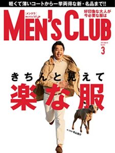 【無料で読める】MEN’S CLUB (メンズクラブ) 2017年3月号 (2017-01-24) [雑誌]