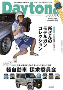 【無料で読める】Daytona (デイトナ) 2018年9月号 Vol.327 [雑誌] Daytona(デイトナ)