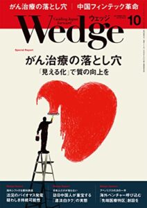 【無料で読める】Wedge (ウェッジ) 2017年 10月号 [雑誌]