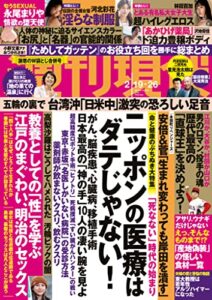 【無料で読める】週刊現代２０２２年２月１９日・２６日号 [雑誌]