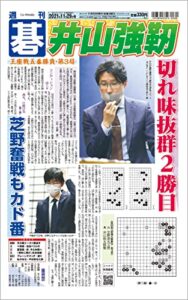 【無料で読める】週刊碁2021年11月29日号