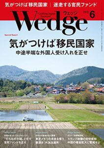 【無料で読める】Wedge (ウェッジ) 2017年 6月号 [雑誌]