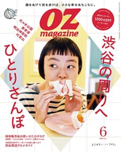 OZmagazine (オズマガジン) 2022年 06月号 [雑誌]