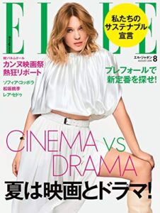【無料で読める】エル・ジャポン(ELLE JAPON) 2018年8月号 (2018-06-28) [雑誌]