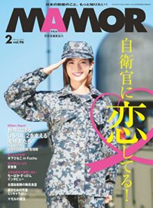 【無料で読める】MAMOR(マモル) 2015 年 02 月号 [雑誌] (デジタル雑誌)