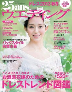 【無料で読める】25ans Wedding ヴァンサンカンウエディング ドレス2013秋冬 (2013-07-22) [雑誌]